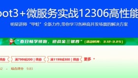 新版Springboot3.0打造能落地的高并发仿12306售票系统