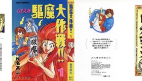 GS美神驱魔大作战 漫画书 39卷全 繁体中文