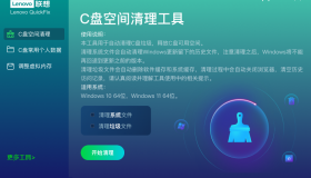 Lenovo QuickFix C盘空间清理工具v1.2.24 绿色便携版