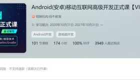 码牛学院：Android移动互联网高级开发正式课