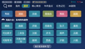 梨园行戏曲TV版v5.7.4.0 汇集优质戏曲内容