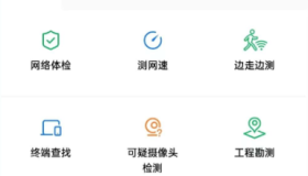 网络百宝箱v2.1.1 网络检测工具