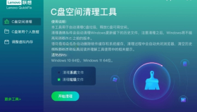 联想C盘空间清理工具v1.2.24.108