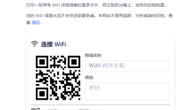 WiFi Card：一个简单易用的 WiFi 连接卡片制作工具