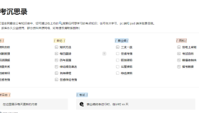 公考沉思录：全网最全公考知识库