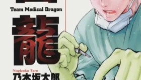 《医龙》漫画书 繁体中文 25卷全