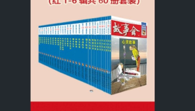 《故事会》（精品丛书红1-6辑共60册套装）