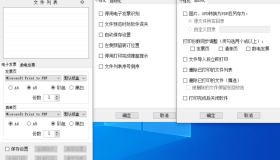 PrintPDF 发票闪印v2.5.8 绿色便携版