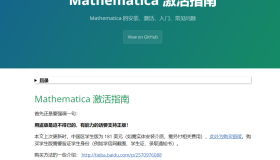 Mathematica激活指南：Mathematica的安装、激活、入门、常见问题