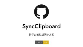 SyncClipboard：一个开源跨平台剪贴板同步方案