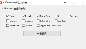 微软Office 2019 批量授权版