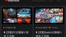 Gamer520：一款免费下载Switch和电脑端游戏的网站