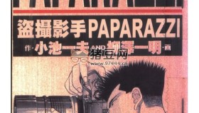 《盗摄影手》漫画书 6卷全 繁体中文