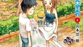 《擅长捉弄的高木同学》漫画书 已完结 繁体中文