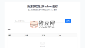 esIcon：快速获取站点Favicon图标