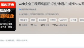 掌控安全学院：web安全工程师高薪正式班