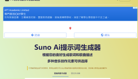 Suno Ai提示词生成器：根据您的喜好生成歌词和歌曲描述