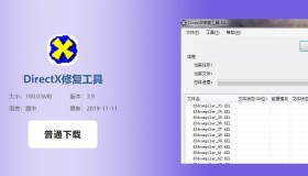 DirectX运行库修复工具v3.9