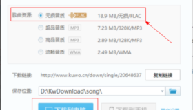 酷我音乐v8.8.8 豪华VIP特权