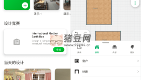 Planner 5D 家居设计v2.9.15 一款简单易用的家居设计软件