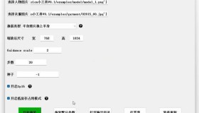 AI自动换装/换衣软件v1.1 绿色版