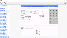 材料重量计算器v1.0 绿色便携版