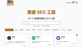 Hacker SEO Tools：收集全网的SEO最全工具