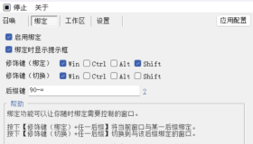 呼来唤去v0.6.0 老板键工具 一键显隐窗口