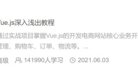 黑马程序员：Vue.js深入浅出教程