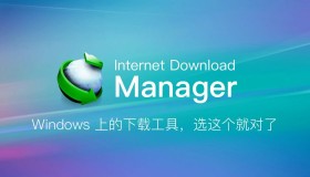 Internet Download Manager IDM v6.42.10 绿色便携版