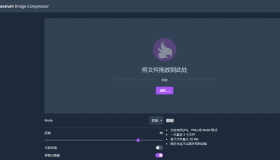 Caesium：绿色的图片压缩免费工具