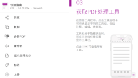 福昕PDF编辑器v2023.7 款功能强大的PDF编辑工具