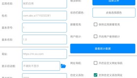 网页转应用v1.3