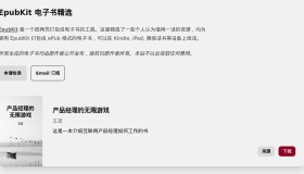 EpubKit电子书精选：精选电子书下载站