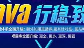 2024年4月版本Java全端工程师线下就业班