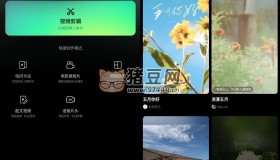 秒剪v2.1.90 微信出品视频创作工具