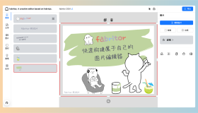 fabritor：开源创意图片编辑器海报封面设计神器