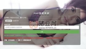 php项目加密源码