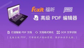 福昕PDF编辑器v2024.2.1.25153 绿色便携版