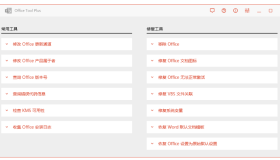 Office Tool Plus v10.11.5.0绿色版