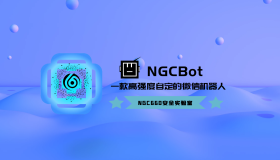 NGCBot：一个功能丰富的基于Hook机制的微信机器人开源项目