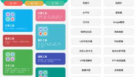 宇宙工具箱v2.6.8 会员版 三百多款功能