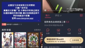 当鸟动漫v1.5.5.4 去广告纯净版