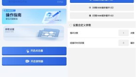 连点器大师v1.3.7