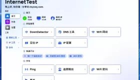 InternetTest v8.3.0.2405 网络测试工具