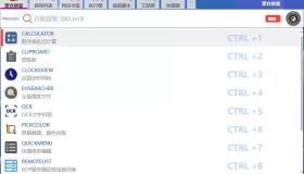 QKlistX v1.2.6.6 快速启动工作平台