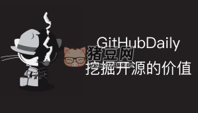 GitHubDaily：致力于分享 GitHub 上高质量开源项目