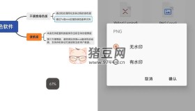 XMind思维导图v24.04.11 解锁付费版