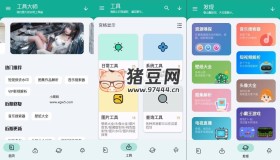 工具大师v1.2.4清爽版 多功能工具箱