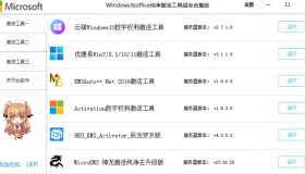 Windows激活工具合集纯净版v2.4.1.2